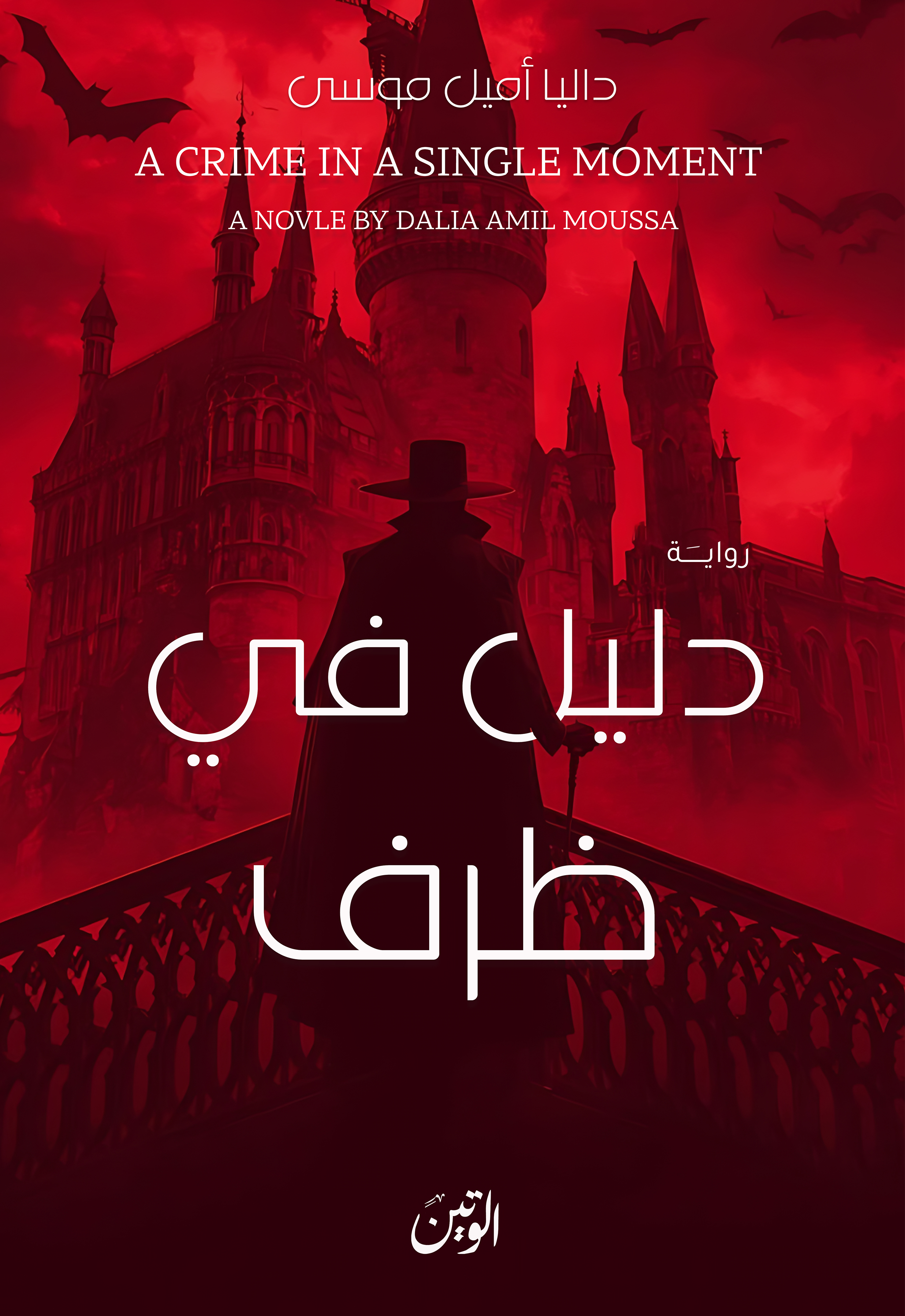 دليل في ضرف
