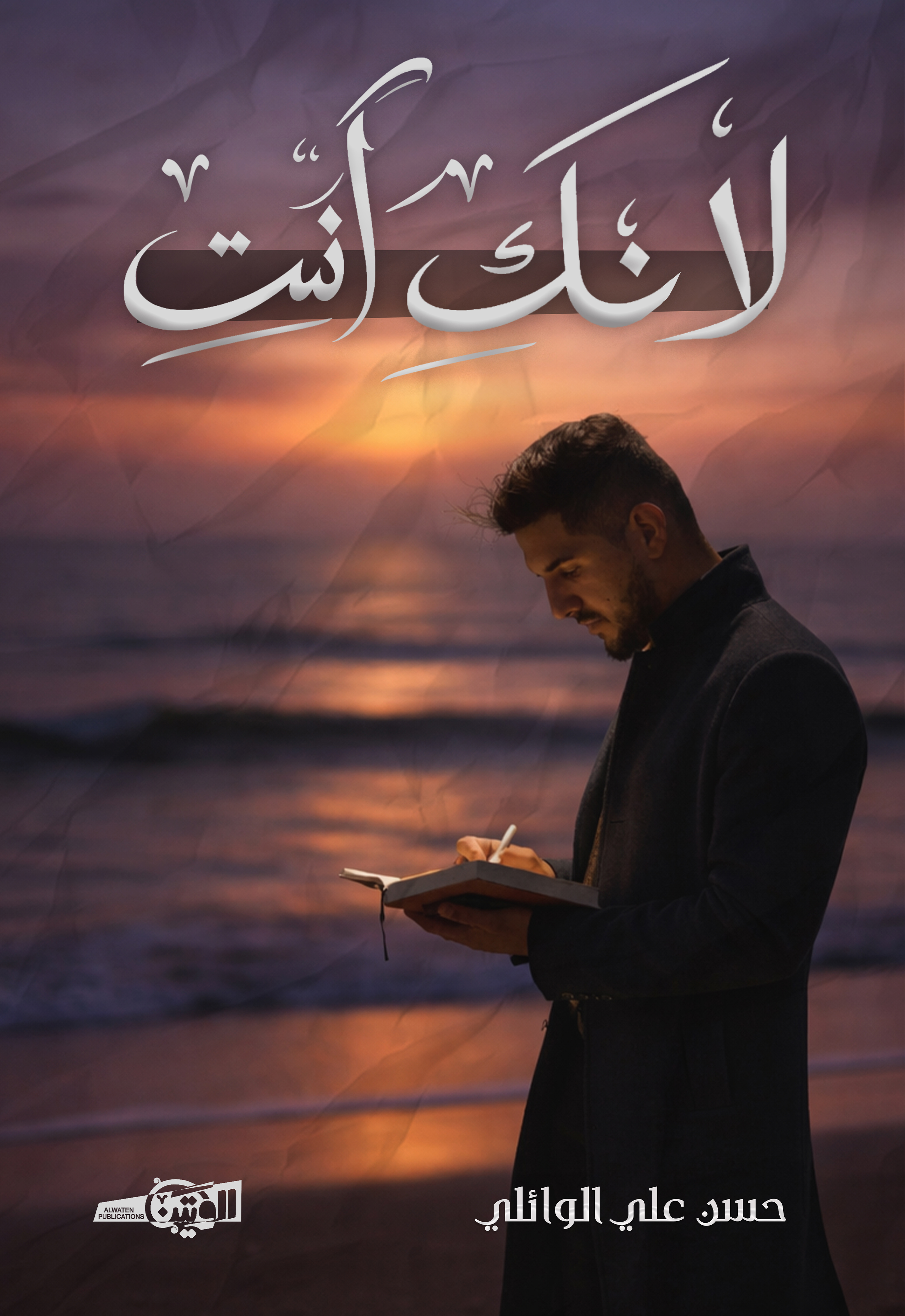 لأنكِ أنتِ