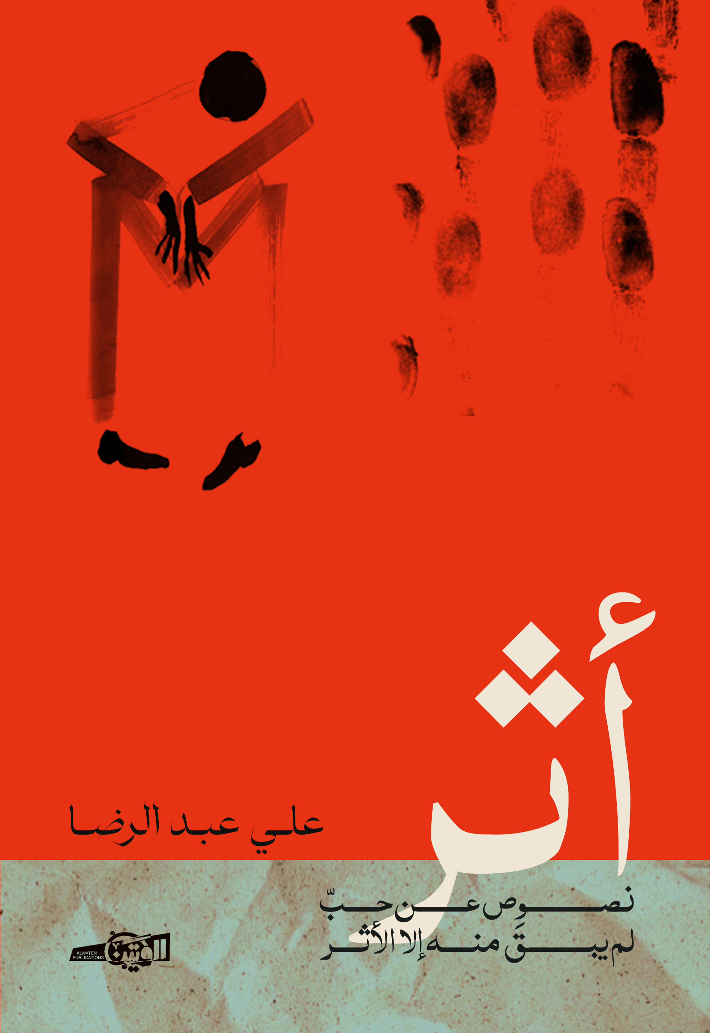أثر
