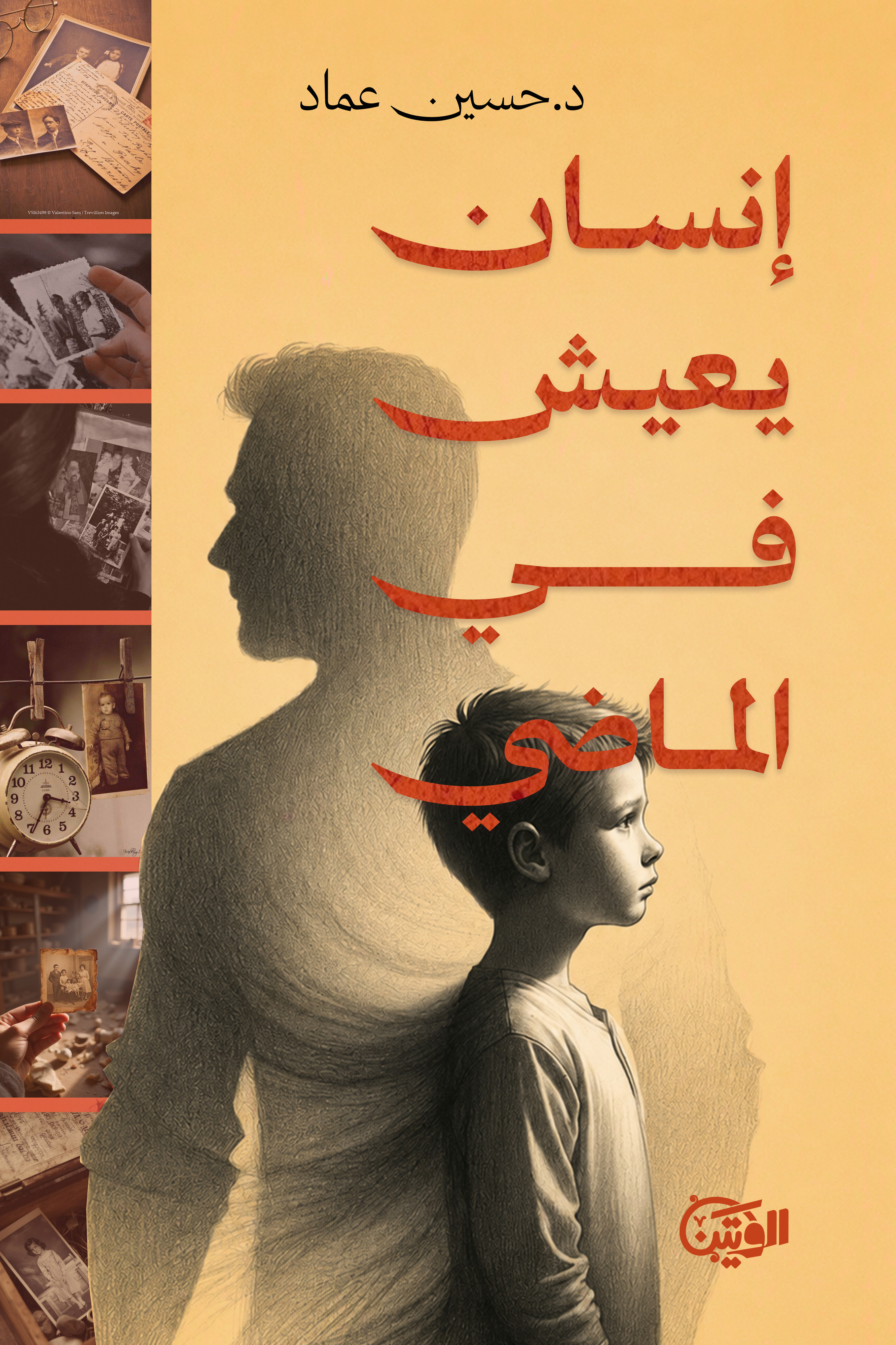 إنسان يعيش في الماضي