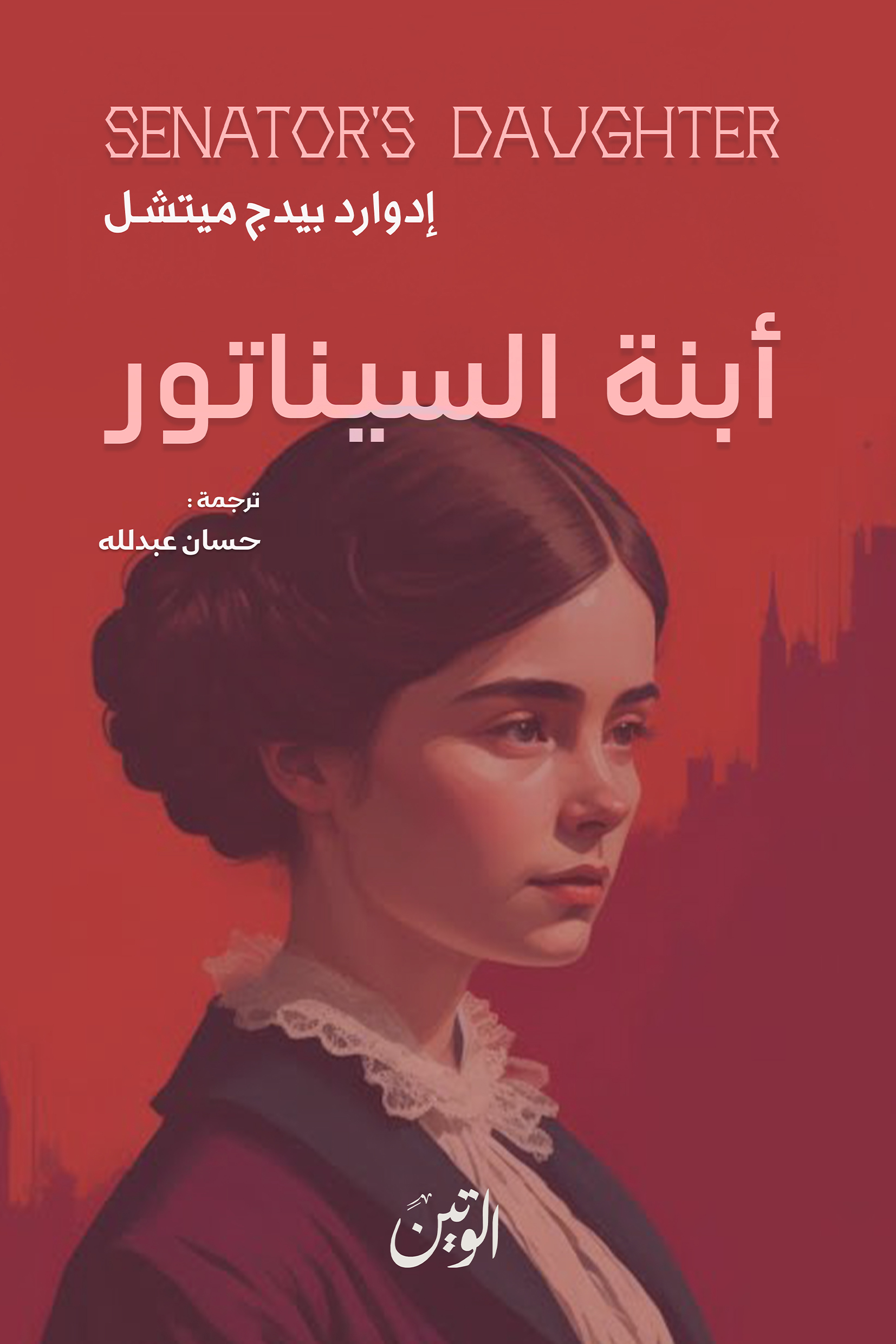 أبنة السيانتور
