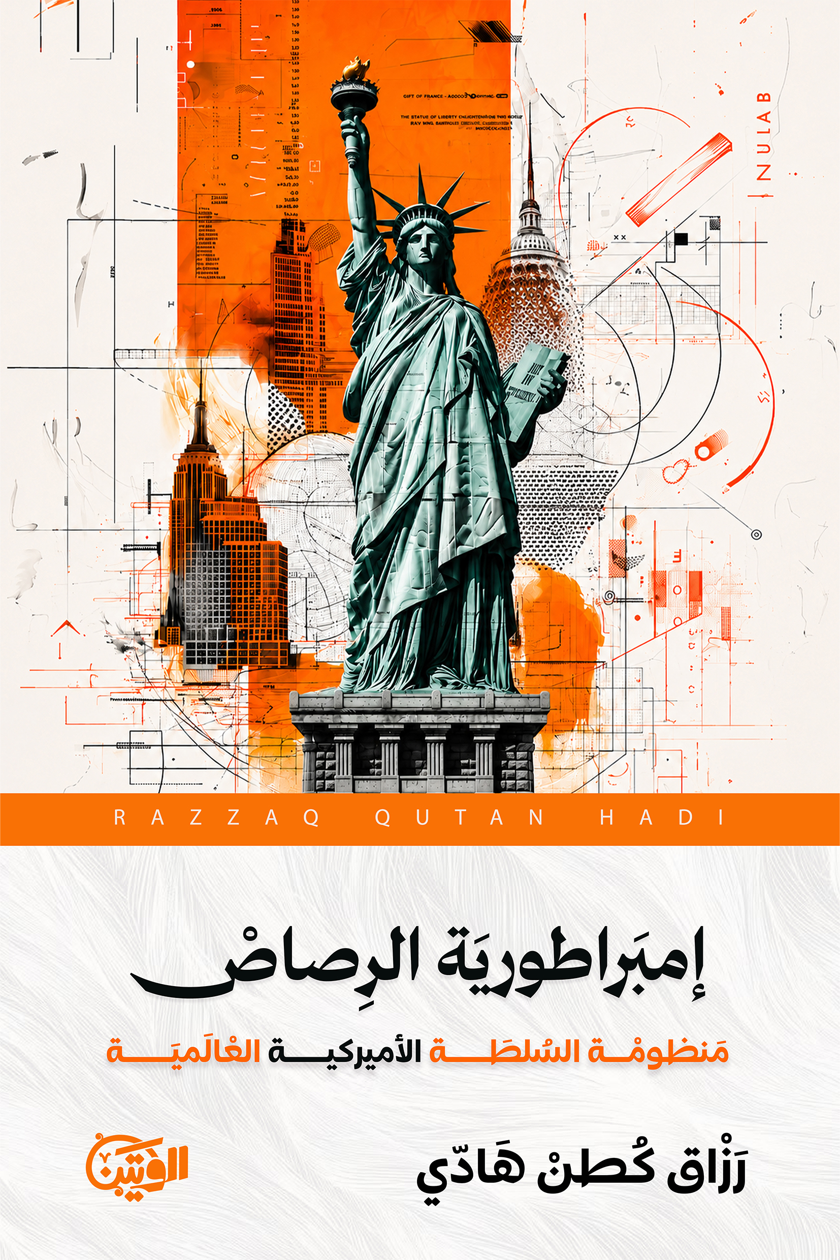 إمبراطورية الرصاص